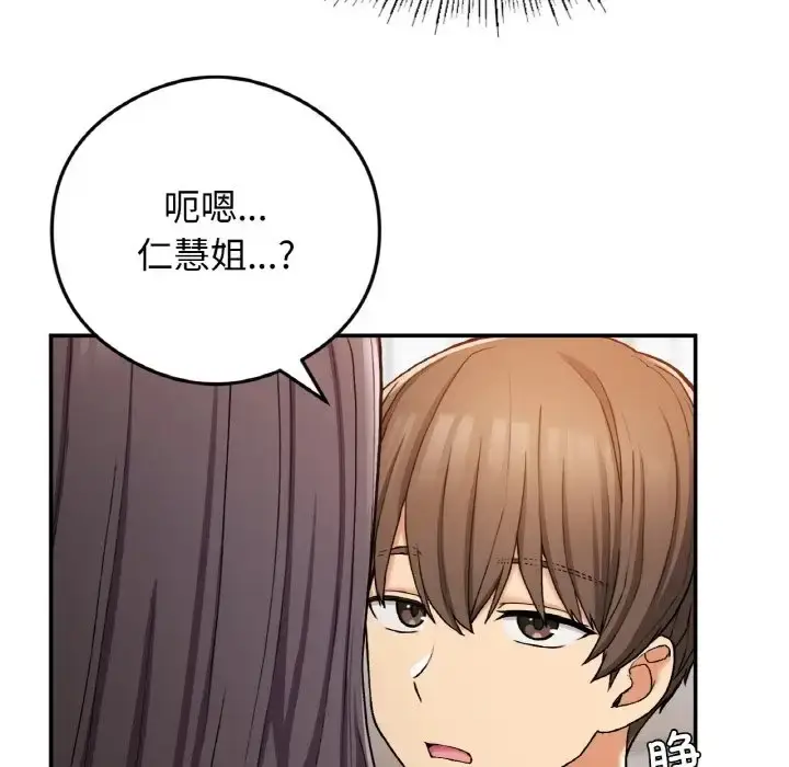 漫画《返乡后的春天》第24话第26张图