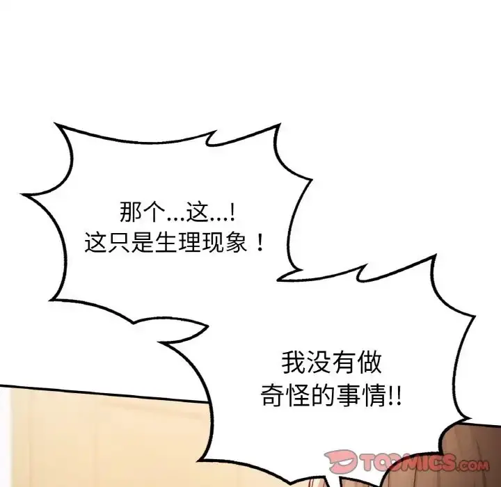 漫画《返乡后的春天》第24话第33张图