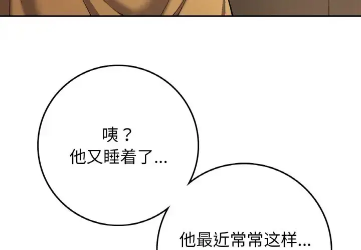 漫画《返乡后的春天》第24话第4张图