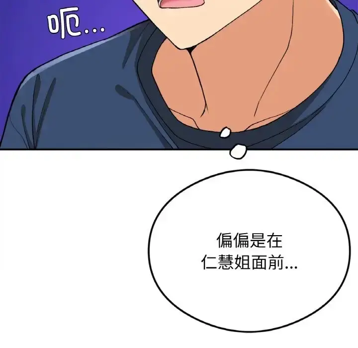 漫画《返乡后的春天》第24话第47张图
