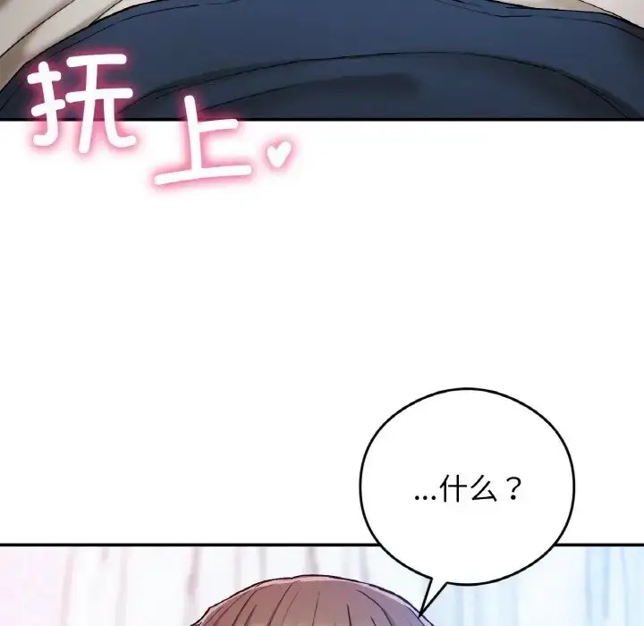 漫画《返乡后的春天》第24话第53张图