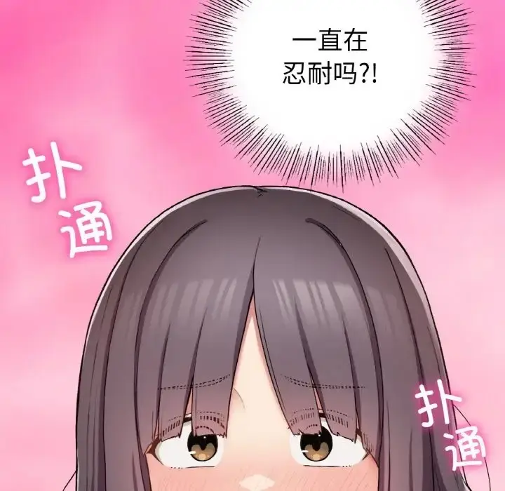 漫画《返乡后的春天》第24话第62张图