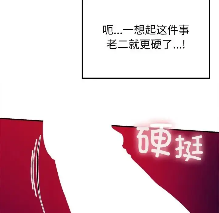 漫画《返乡后的春天》第24话第68张图