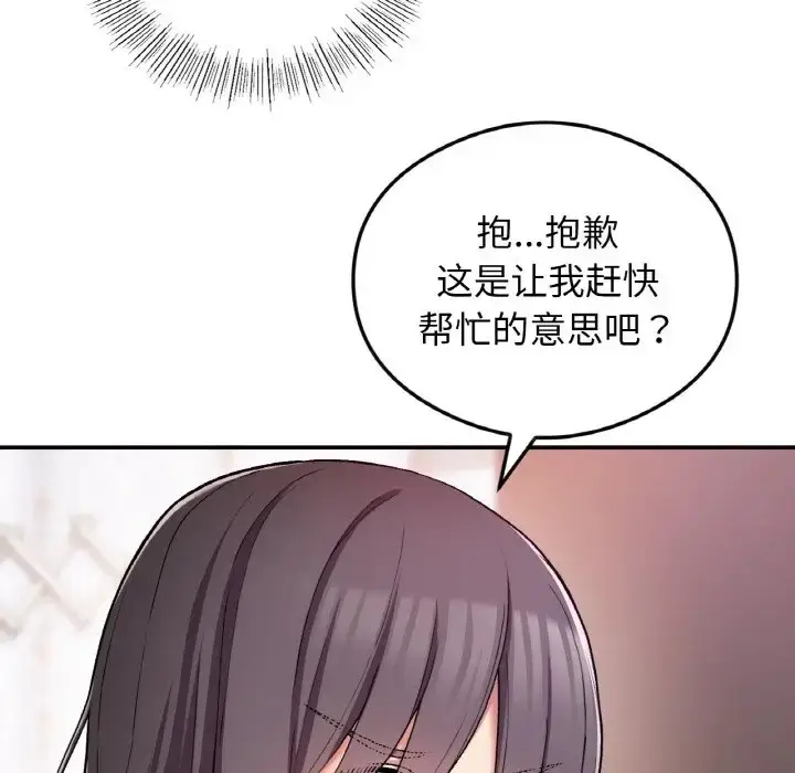 漫画《返乡后的春天》第24话第72张图