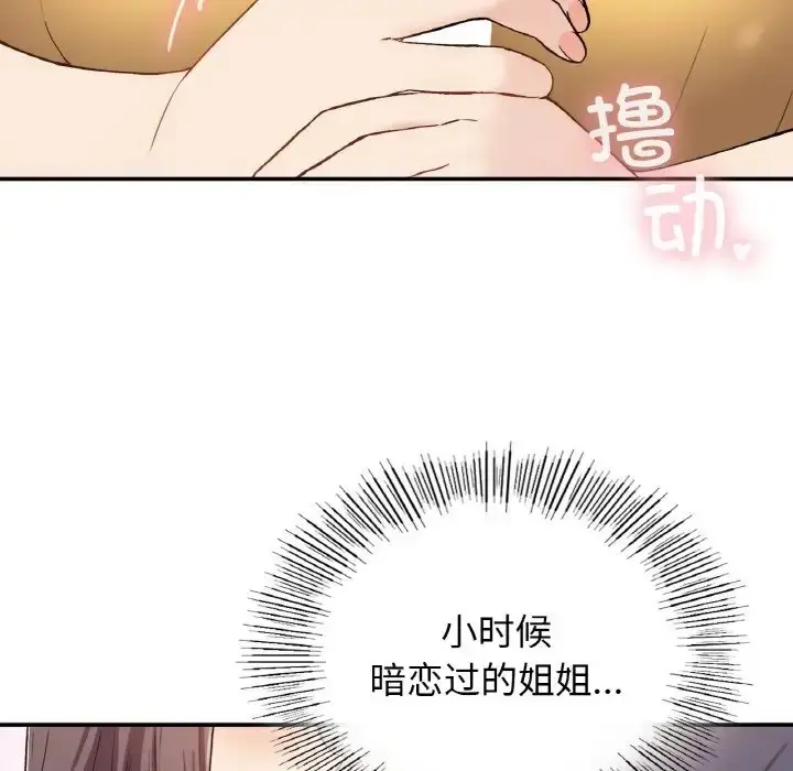 漫画《返乡后的春天》第24话第76张图
