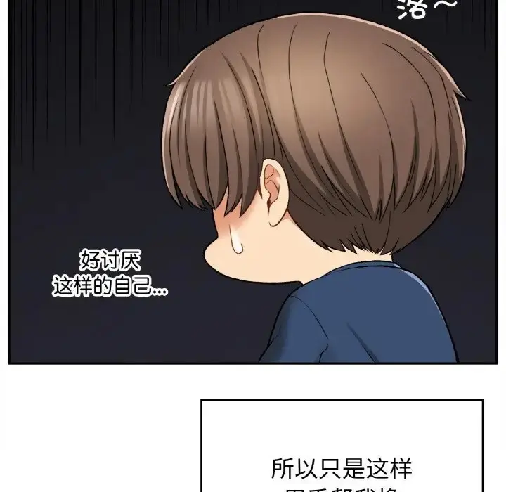 漫画《返乡后的春天》第24话第83张图