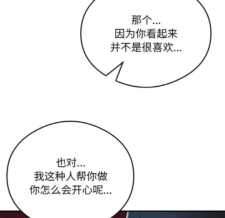 漫画《返乡后的春天》第24话第88张图