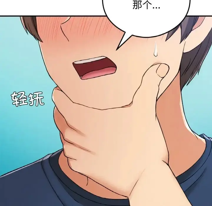 漫画《返乡后的春天》第24话第96张图