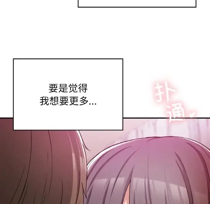 漫画《返乡后的春天》第25话第116张图