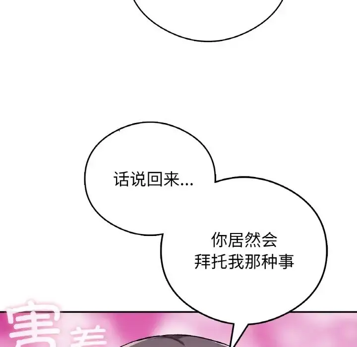 漫画《返乡后的春天》第25话第151张图