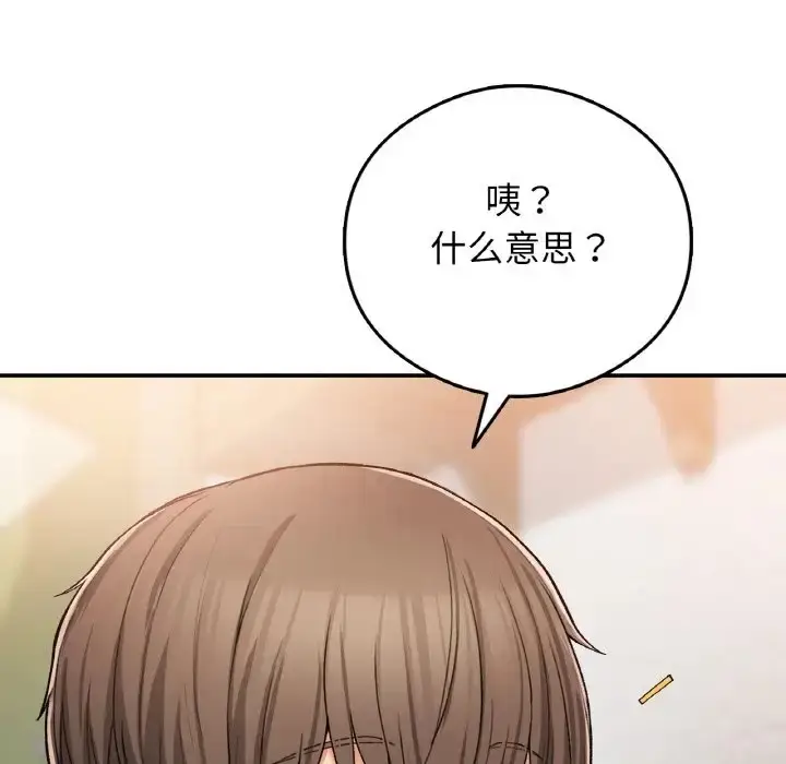 漫画《返乡后的春天》第25话第154张图