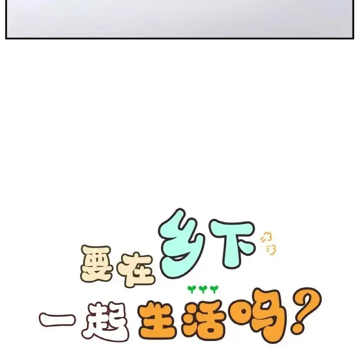 漫画《返乡后的春天》第25话第19张图