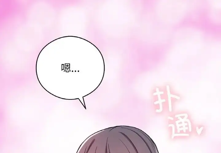 漫画《返乡后的春天》第25话第4张图