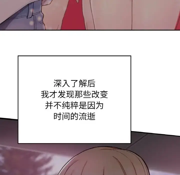 漫画《返乡后的春天》第25话第45张图