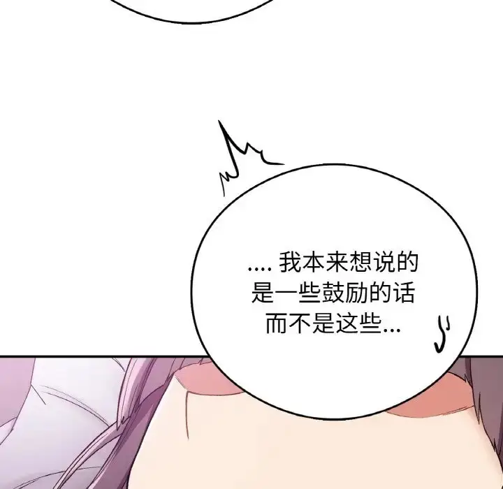 漫画《返乡后的春天》第25话第51张图