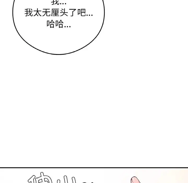 漫画《返乡后的春天》第25话第53张图