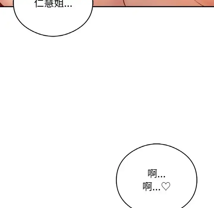 漫画《返乡后的春天》第25话第77张图