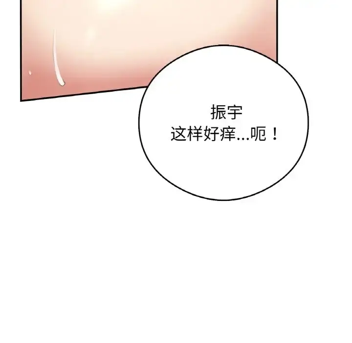 漫画《返乡后的春天》第25话第96张图
