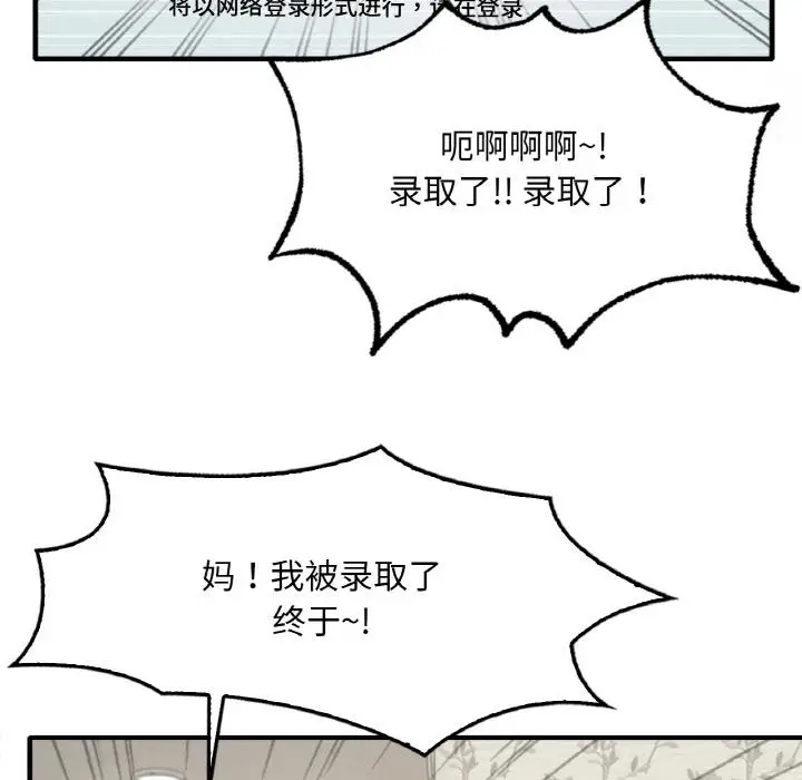 漫画《想要拥有她》第1话第10张图