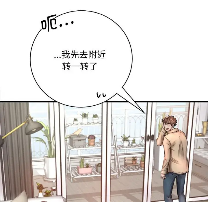 漫画《想要拥有她》第1话第100张图