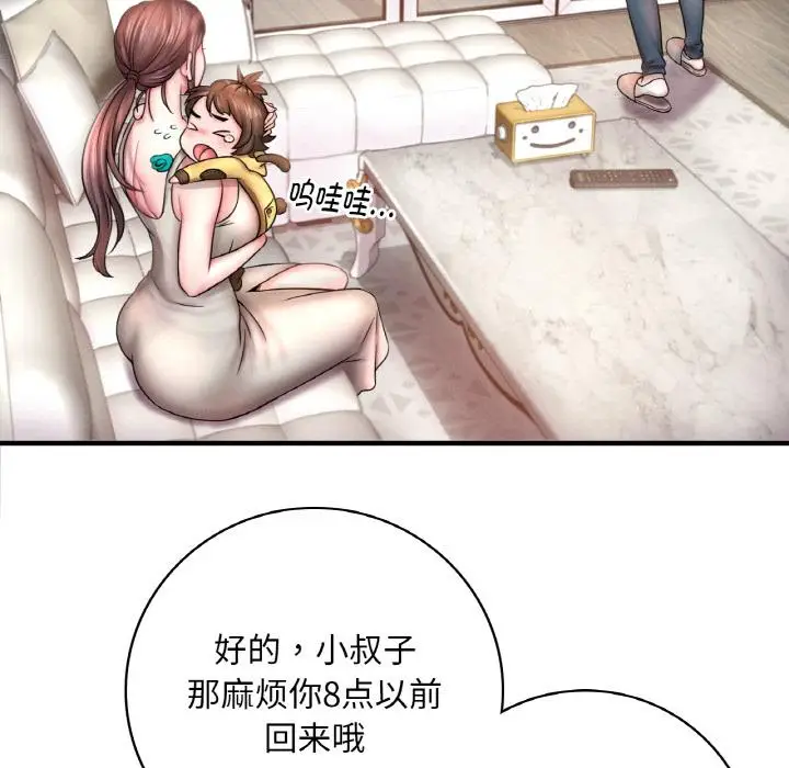漫画《想要拥有她》第1话第101张图