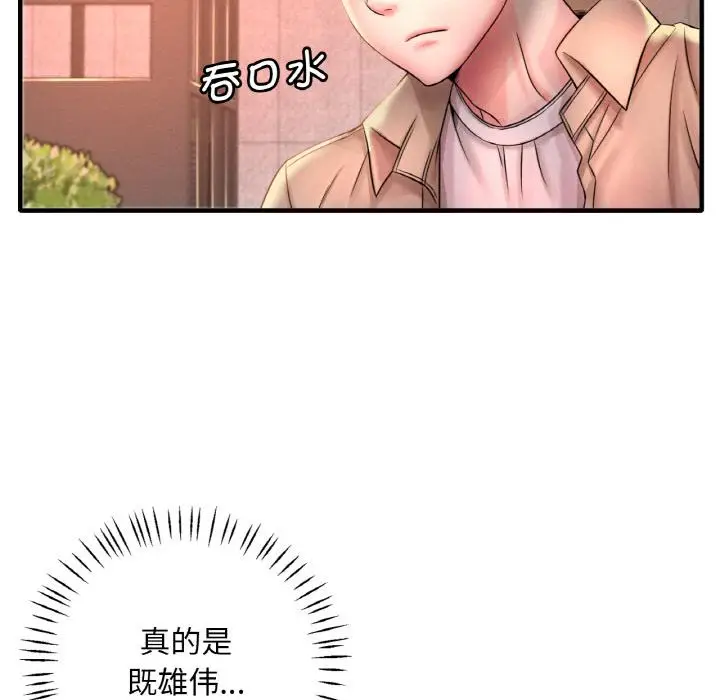 漫画《想要拥有她》第1话第108张图