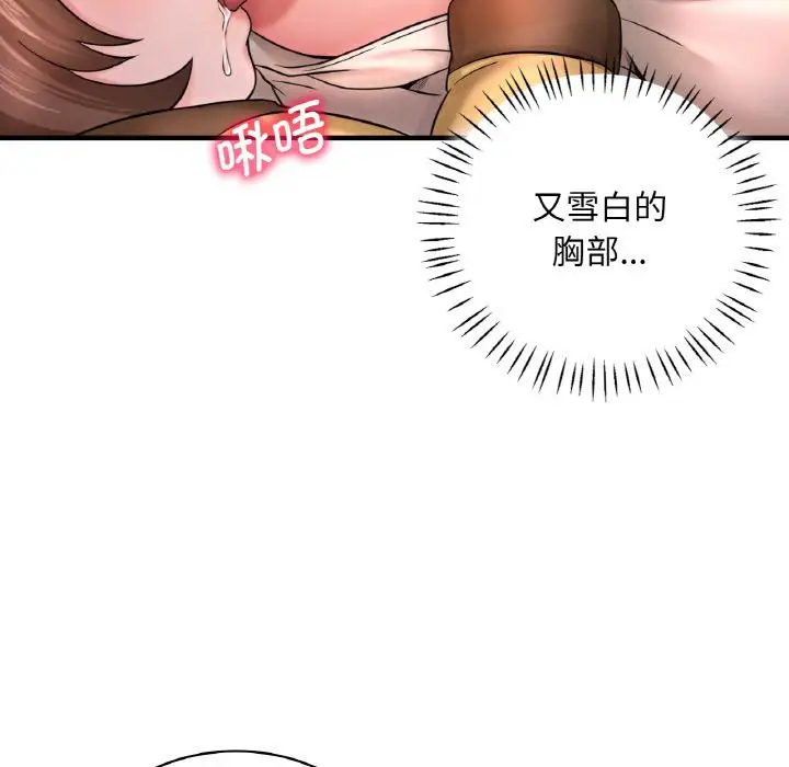 漫画《想要拥有她》第1话第110张图