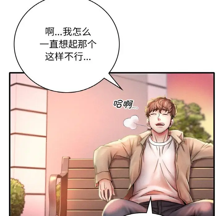 漫画《想要拥有她》第1话第111张图