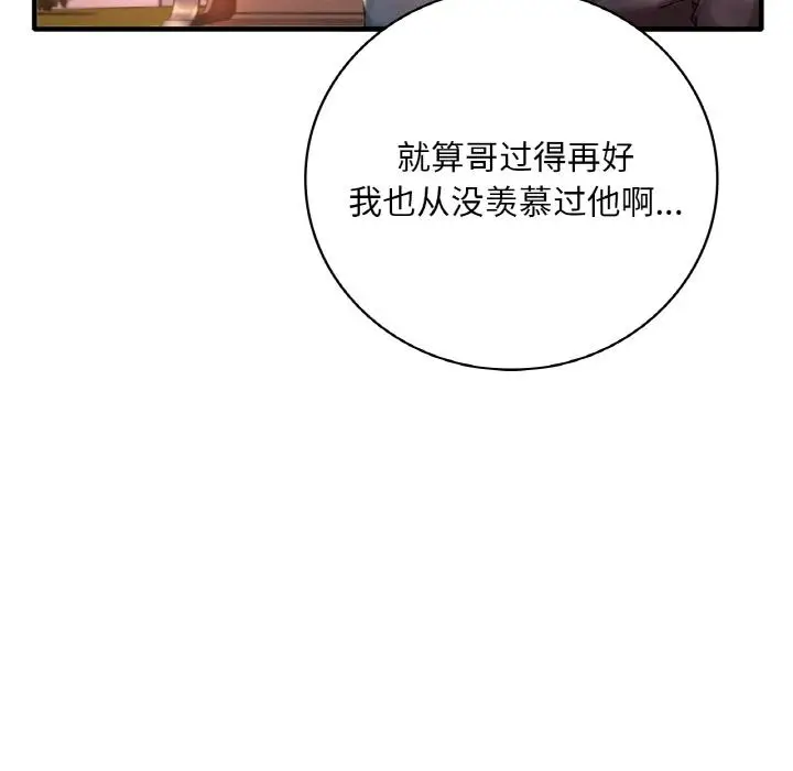 漫画《想要拥有她》第1话第112张图