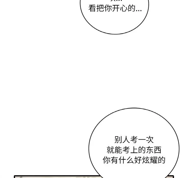 漫画《想要拥有她》第1话第12张图