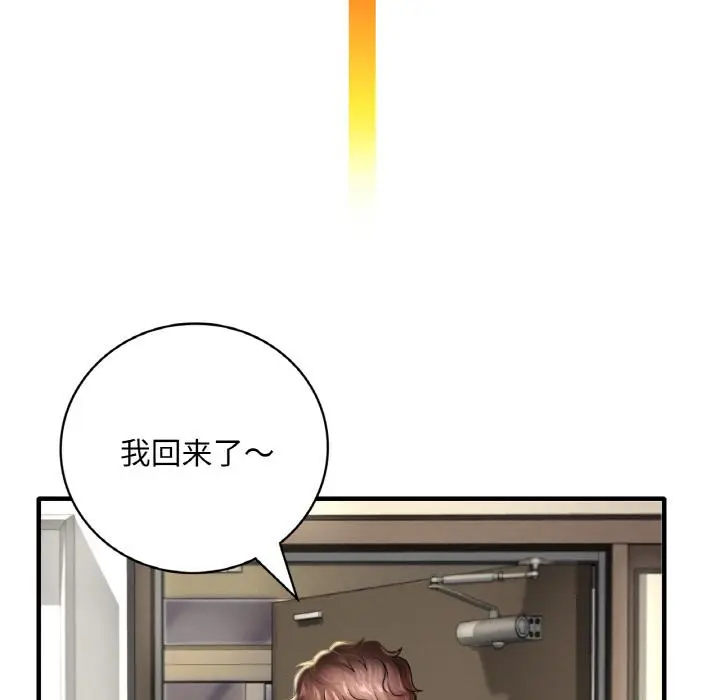 漫画《想要拥有她》第1话第124张图