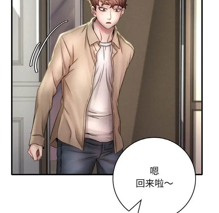 漫画《想要拥有她》第1话第125张图