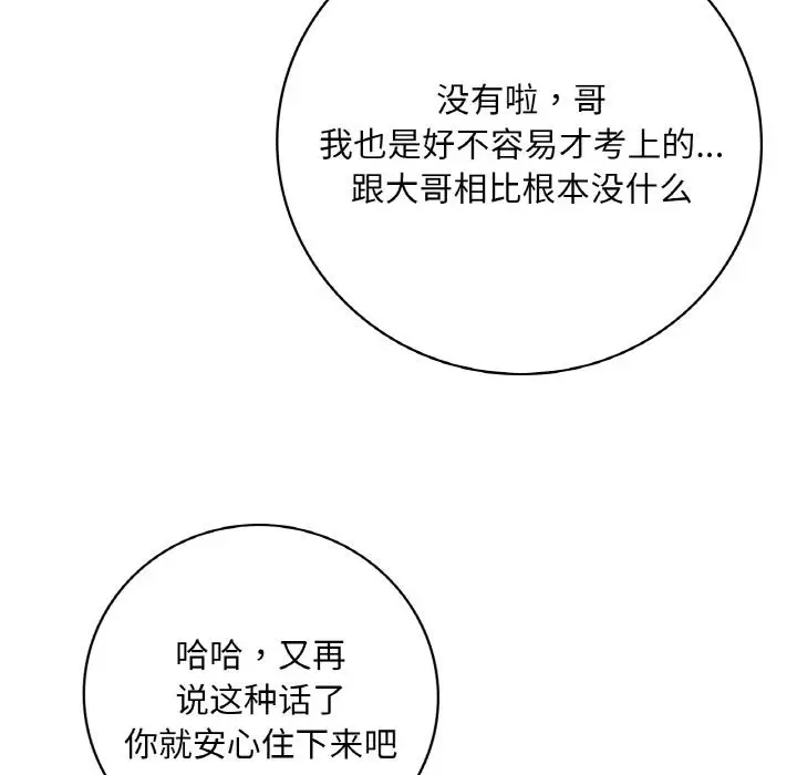 漫画《想要拥有她》第1话第128张图
