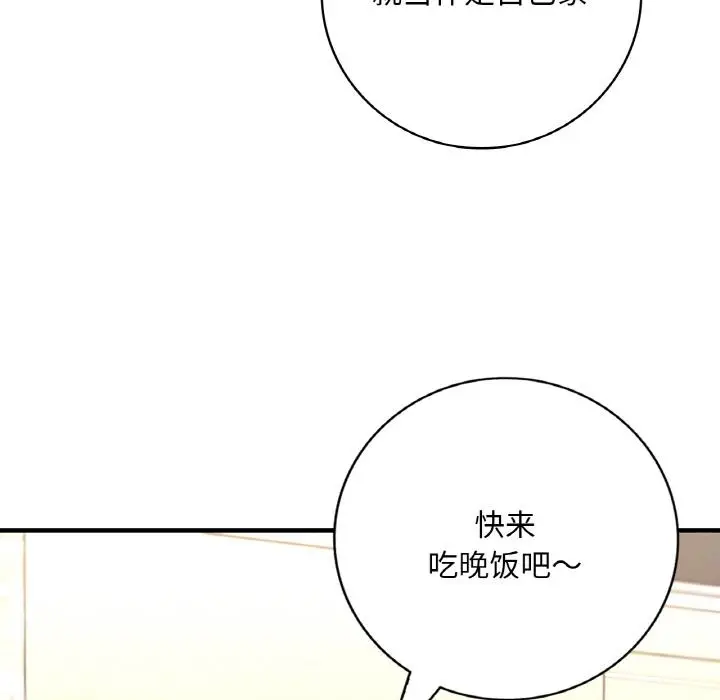 漫画《想要拥有她》第1话第130张图