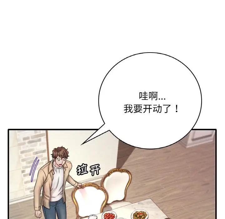 漫画《想要拥有她》第1话第133张图