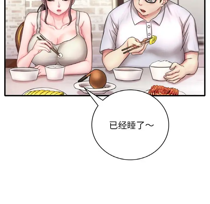 漫画《想要拥有她》第1话第136张图