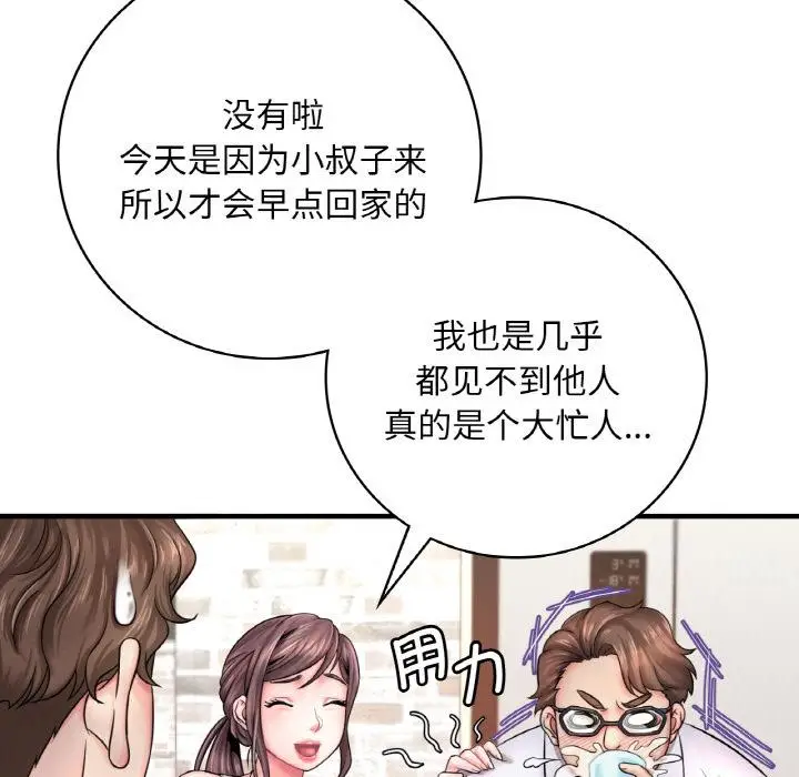 漫画《想要拥有她》第1话第139张图