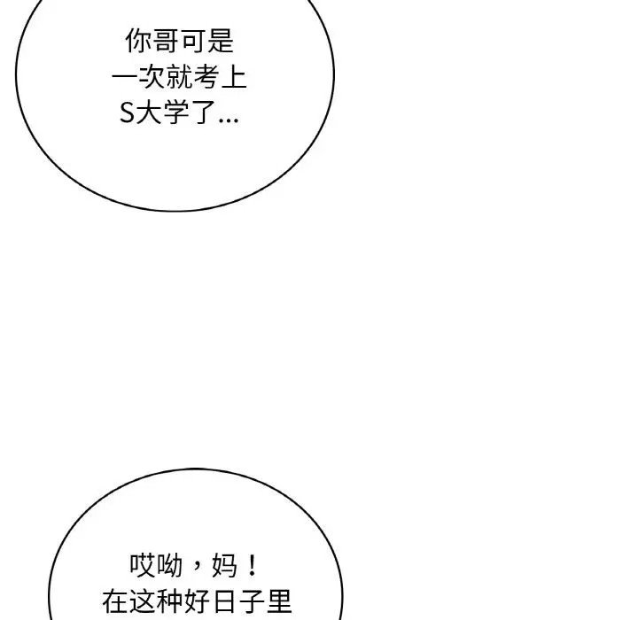 漫画《想要拥有她》第1话第14张图