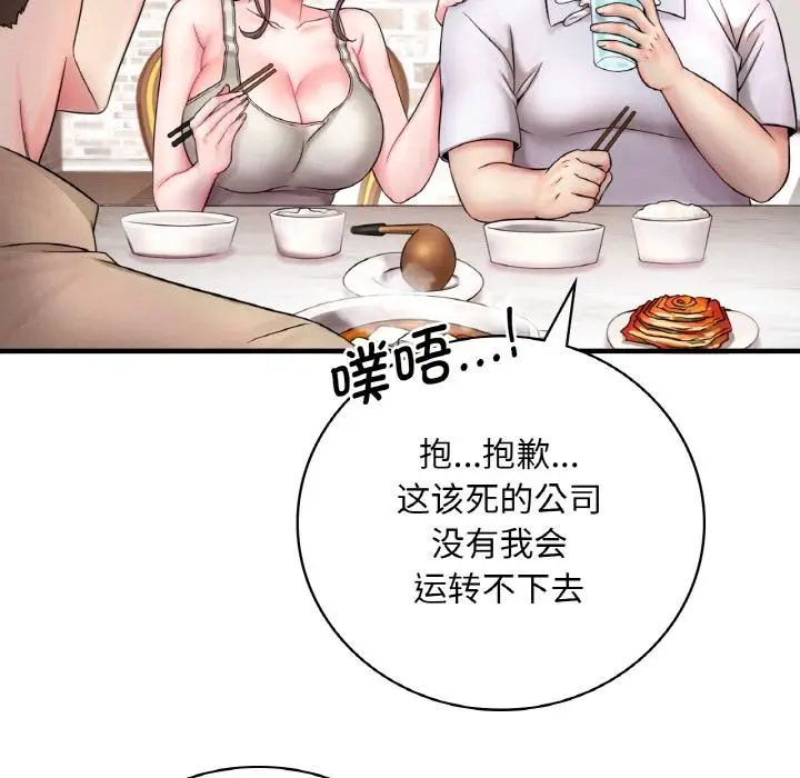 漫画《想要拥有她》第1话第140张图