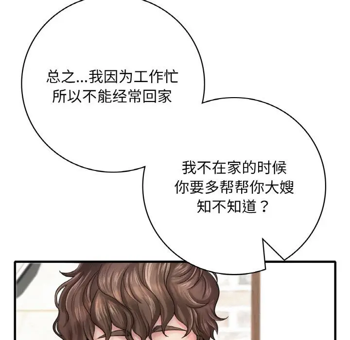 漫画《想要拥有她》第1话第141张图