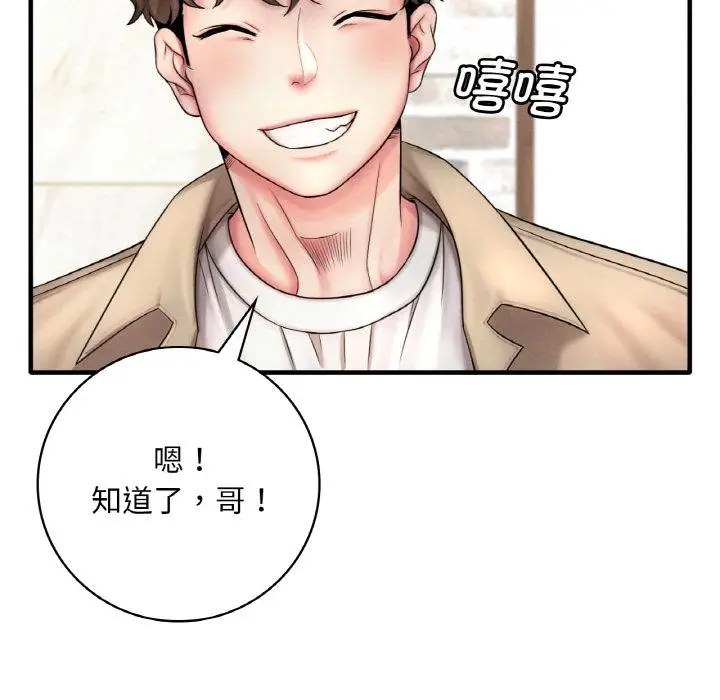 漫画《想要拥有她》第1话第142张图