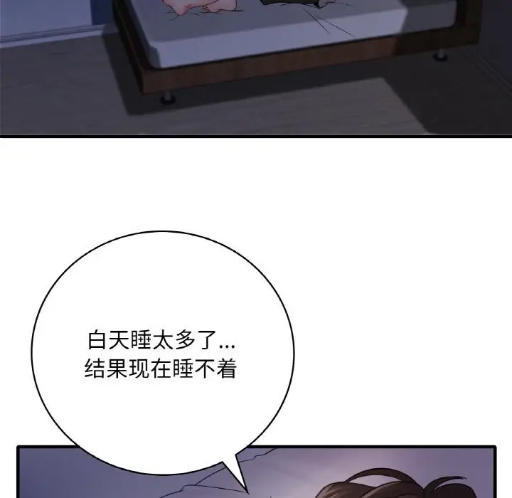 漫画《想要拥有她》第1话第146张图