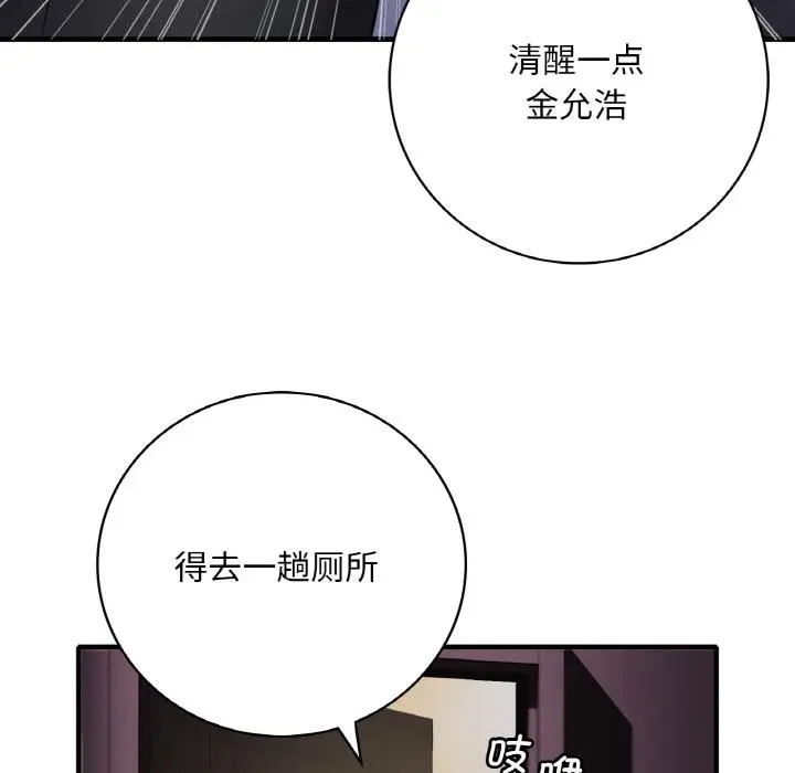 漫画《想要拥有她》第1话第159张图