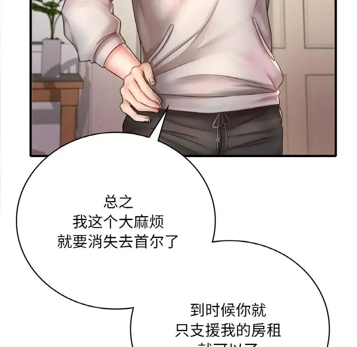 漫画《想要拥有她》第1话第16张图