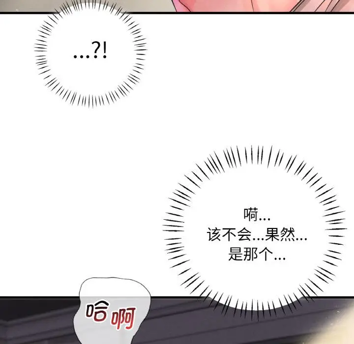漫画《想要拥有她》第1话第163张图