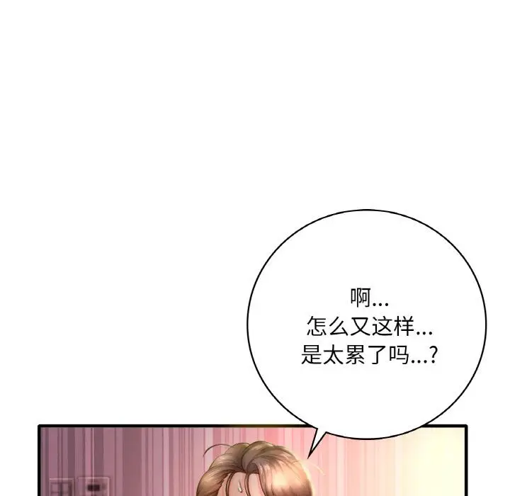 漫画《想要拥有她》第1话第173张图