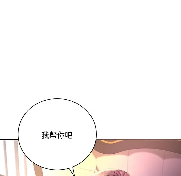 漫画《想要拥有她》第1话第175张图