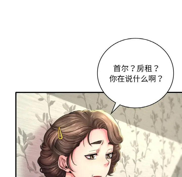 漫画《想要拥有她》第1话第18张图