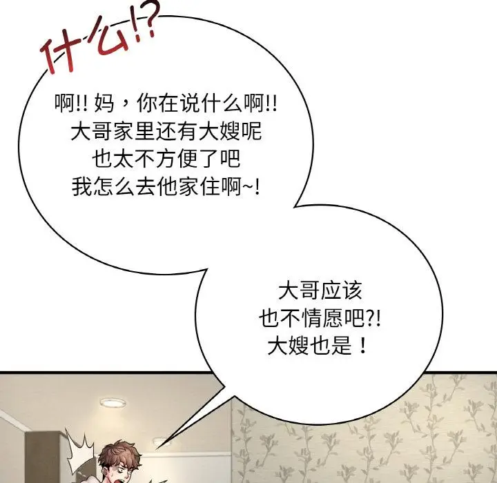 漫画《想要拥有她》第1话第20张图