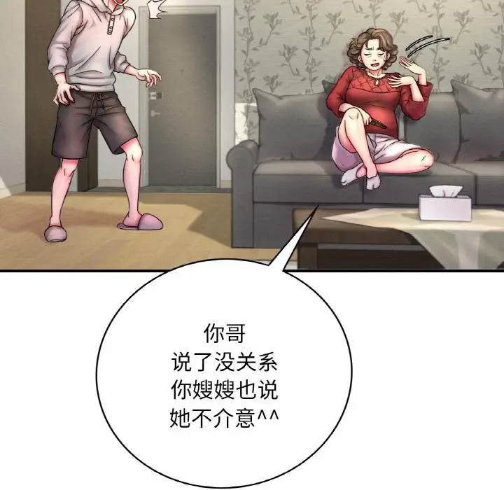 漫画《想要拥有她》第1话第21张图